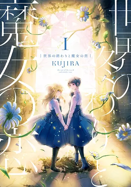 Cover Manga: Sekai no Owari to Majo no Koi