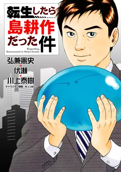 Gambar Cover Manga Tensei shitara Shima Kousaku Datta Ken