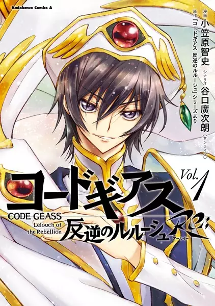 Gambar Cover Manga Code Geass: Hangyaku no Lelouch Re;