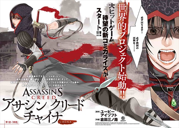 Gambar Manga Assassin's Creed: China
