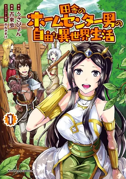 Gambar Cover Manga Inaka no Home Center Otoko no Jiyuu na Isekai Seikatsu