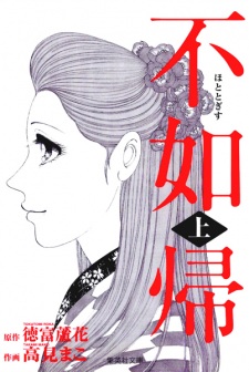 Sampul Manga Hototogisu