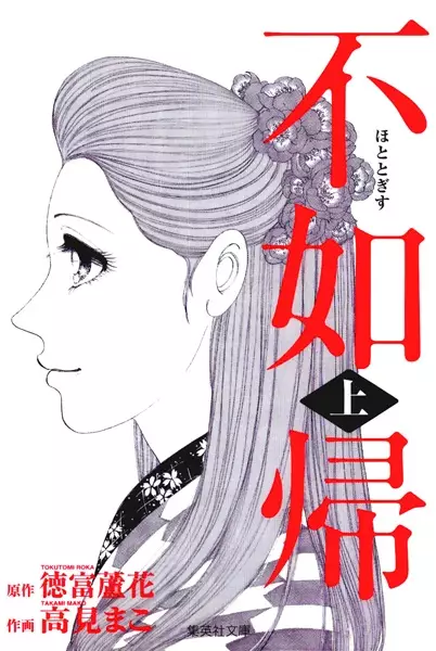Gambar Cover Manga Hototogisu