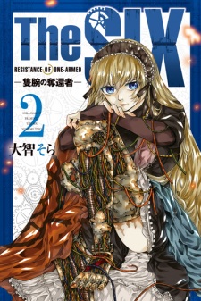 Gambar Manga The Six: Sekiwan no Dakkansha