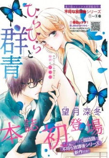 Sampul Manga Hirahira to Gunjou
