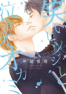 Sampul Manga Warai Hitsuji to Naki Ookami