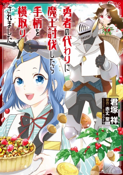 Gambar Cover Manga Yuusha no Kawari ni Maou Toubatsu shitara Tegara wo Yokodori Saremashita
