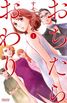 Sampul Manga Ochitara Owari