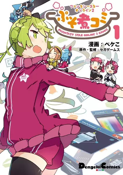 Cover Manga: Phantasy Star Online 2: Puso Ni Comi