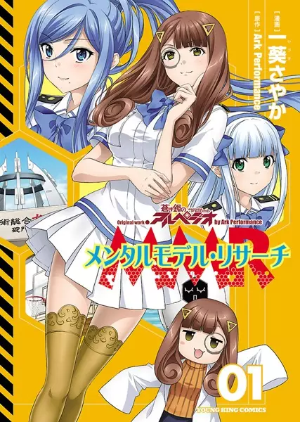 Gambar Cover Manga Mental Model Research