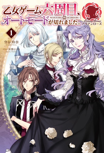Gambar Cover Manga Otome Game Rokushuume, Auto Mode ga Kiremashita.