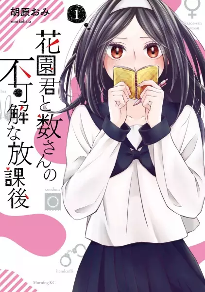 Gambar Cover Manga Hanazono-kun to Kazoe-san no Fukakai na Houkago
