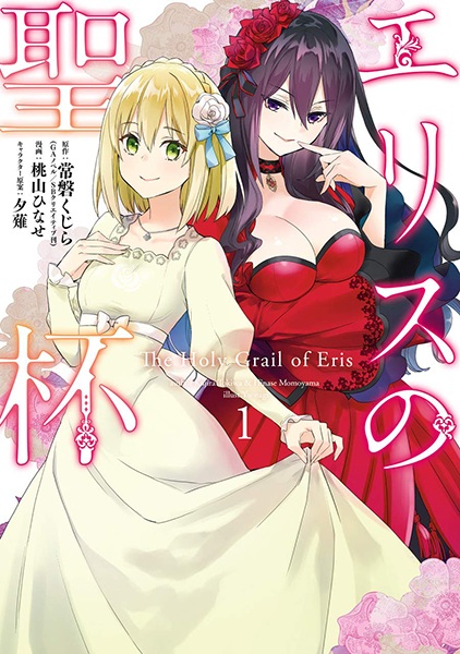 Gambar Cover Manga Eris no Seihai
