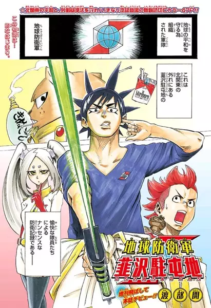 Gambar Cover Manga Chikyuu Boueigun Nirasawa Chuutonchi