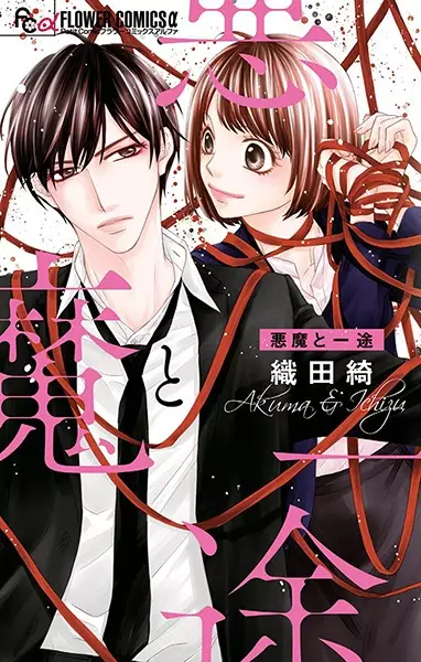 Gambar Cover Manga Akuma to Ichizu