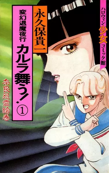 Gambar Cover Manga Hengen Taima Yakou Karura Mau!