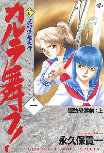Gambar Cover Manga Hengen Taima Yakou Shin Karura Mau!