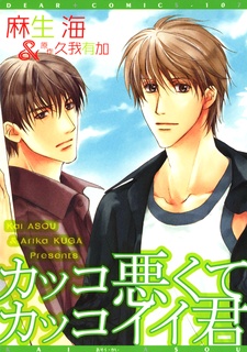 Sampul Manga Kakko Warukute Kakkoii Kimi