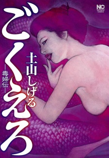Sampul Manga Gokuero: Dokufuden