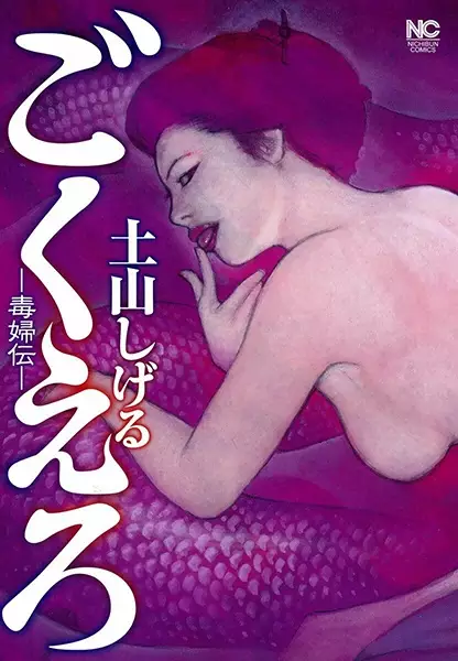 Gambar Cover Manga Gokuero: Dokufuden