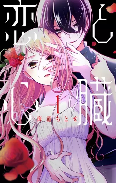 Gambar Cover Manga Koi to Shinzou