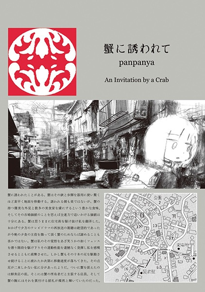 Gambar Cover Manga Kani ni Sasowarete