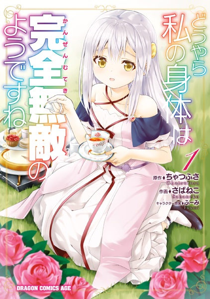 Gambar Cover Manga Douyara Watashi no Karada wa Kanzen Muteki no you desu ne