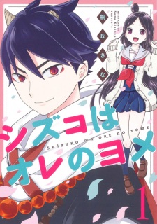 Sampul Manga Shizuko wa Ore no Yome