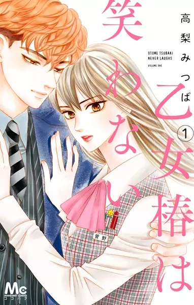 Gambar Cover Manga Otome Tsubaki wa Warawanai