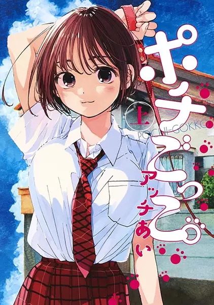Gambar Cover Manga Pochi-Gokko.