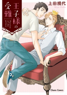 Sampul Manga Oujisama no Junan