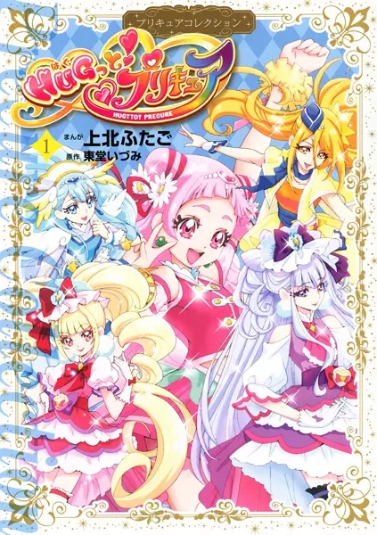 Gambar Cover Manga Hug tto! Precure