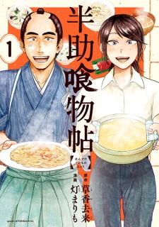 Sampul Manga Hansuke Kuimonochou