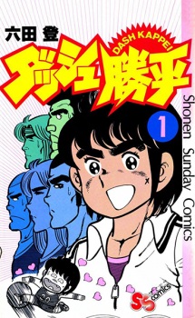 Gambar Manga Dash! Kappei