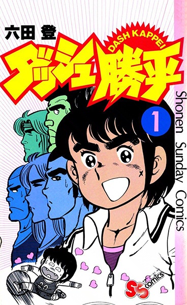 Gambar Cover Manga Dash! Kappei