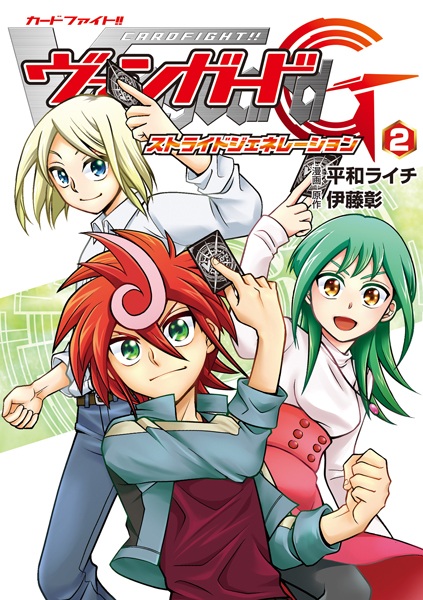 Manga image Cardfight!! Vanguard G: Stride Generation