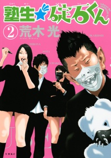 Gambar Manga Jukusei★Ikariishi-kun