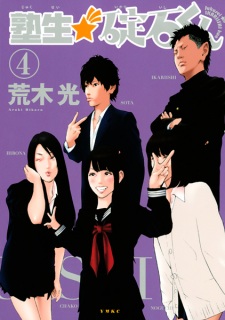 Gambar Manga Jukusei★Ikariishi-kun