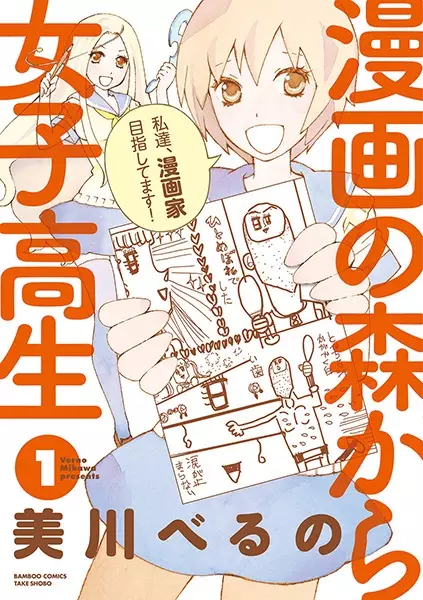 Gambar Cover Manga Manga no Mori kara Joshikousei