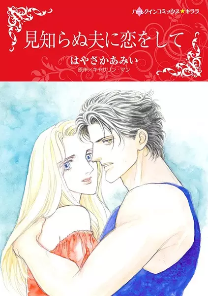 Gambar Cover Manga Mishiranu Otto ni Koi wo Shite