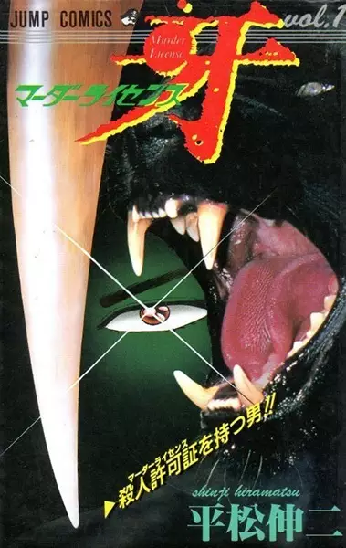 Gambar Cover Manga Murder License Kiba