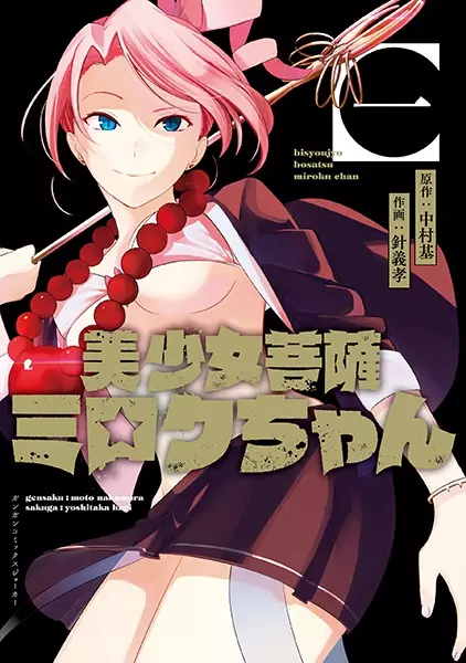 Gambar Cover Manga Bishoujo Bosatsu Miroku-chan