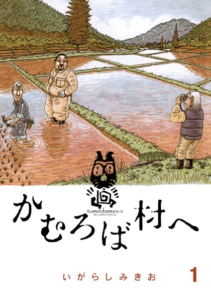 Gambar Cover Manga Kamuroba Mura e