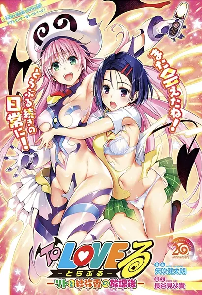 Cover Manga: To LOVE-Ru: Rito to Sayaka no Houkago