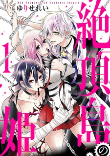 Sampul Manga Zecchou-jima no Hime