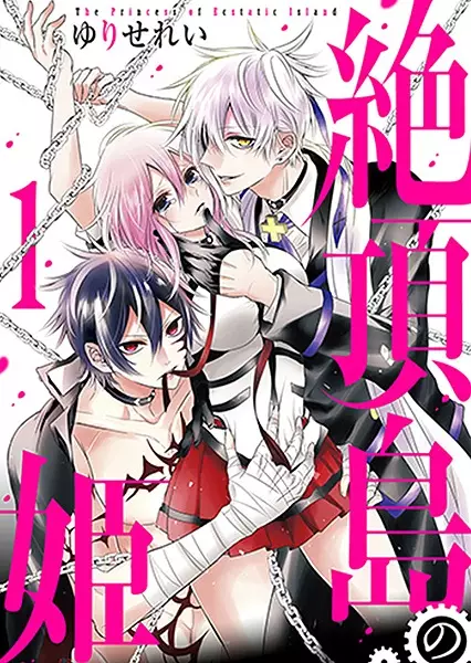 Cover Manga: Zecchou-jima no Hime