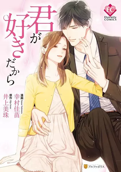 Gambar Cover Manga Kimi ga Suki Dakara