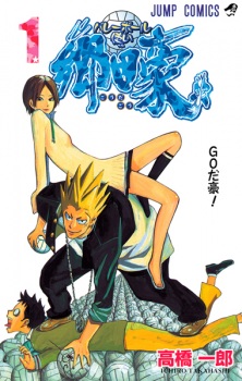 Sampul Manga Volleyball Tsukai Gouda Gou