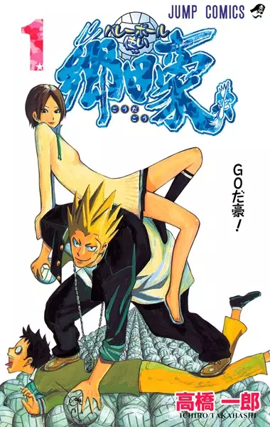 Gambar Cover Manga Volleyball Tsukai Gouda Gou