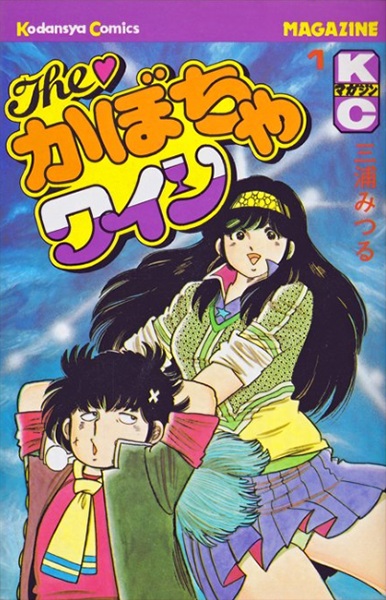 Gambar Cover Manga The Kabocha Wine